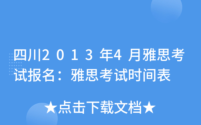 Ĵ20134˼ԇ(bo)˼ԇr(sh)g