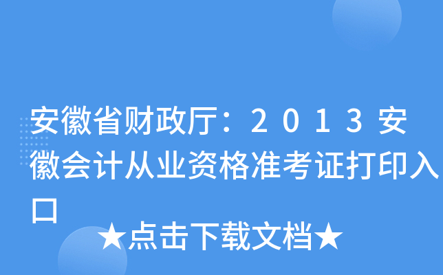 ʡؔd2013ՕӋĘI(y)Y(zhn)Cӡ
