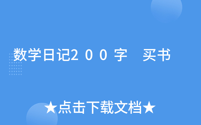 (sh)W(xu)ӛ200 I