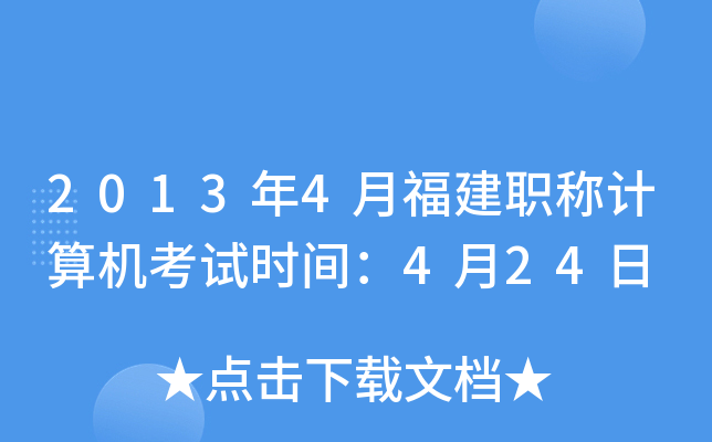 20134¸QӋ(j)C(j)ԇr(sh)g424