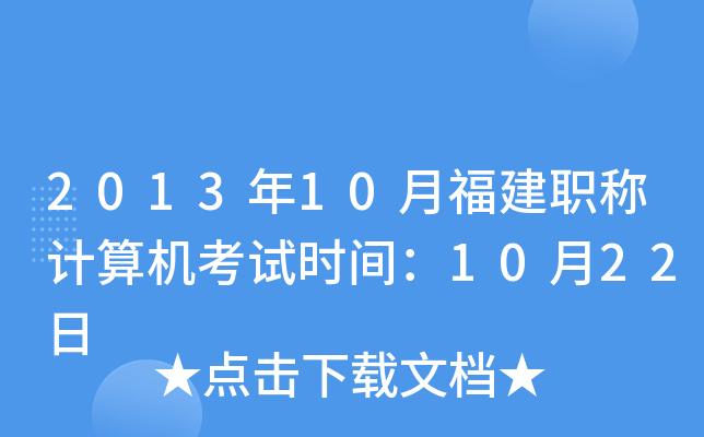 201310¸QӋ(j)C(j)ԇr(sh)g1022