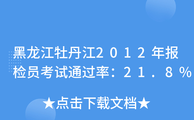 ĵ2012(bo)zTԇ21.8%
