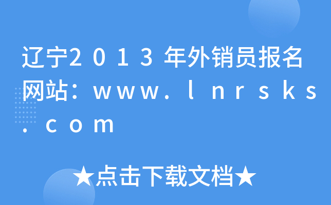 |2013NT(bo)W(wng)վwww.lnrsks.com