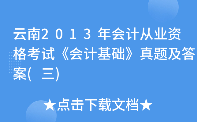 2013(hu)Ӌ(j)ĘI(y)Yԇ(hu)Ӌ(j)A(ch)}()