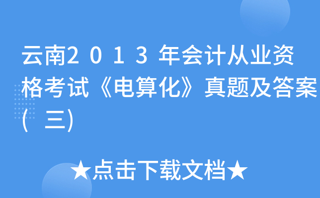 2013(hu)Ӌ(j)ĘI(y)Yԇ㻯}()