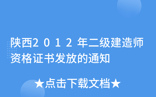 2012쎟YCl(f)ŵ֪ͨ