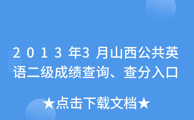 20133ɽӢZɿԃ