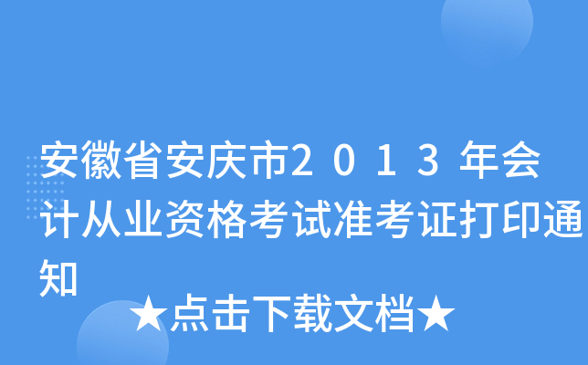 ʡc2013(hu)Ӌ(j)ĘI(y)Yԇ(zhn)Cӡ֪ͨ
