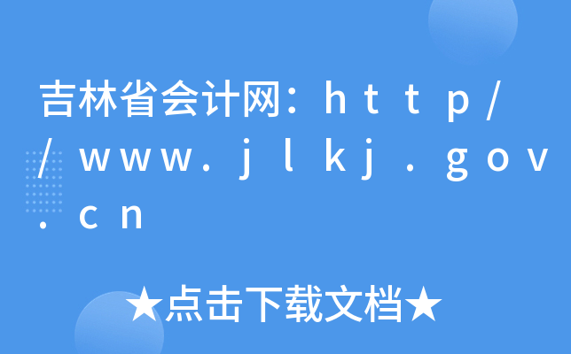 ʡ(hu)Ӌ(j)W(wng)http//www.jlkj.gov.cn