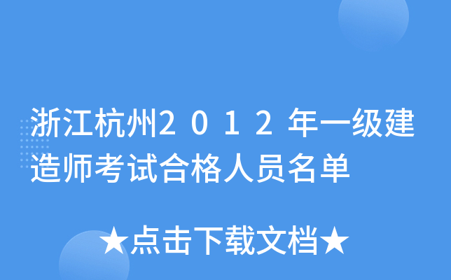 㽭2012һ(j)쎟ԇϸˆT