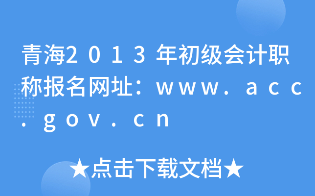 ຣ2013ְƱַwww.acc.gov.cn