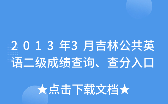 20133¼ֹӢZɿԃ