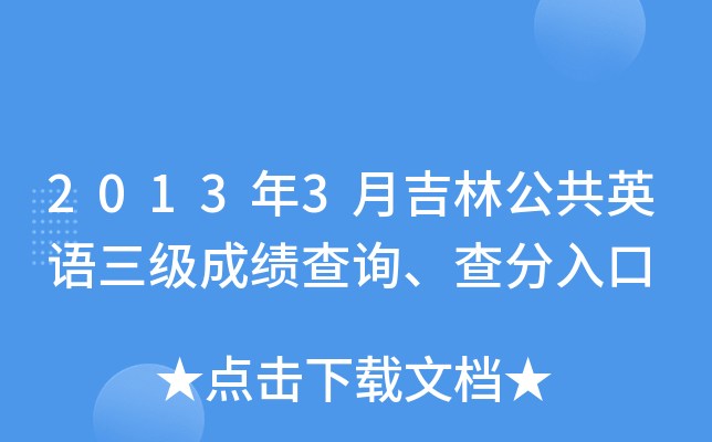 20133¼ֹӢZɿԃ