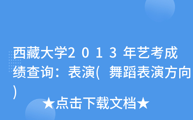 شW(xu)2013ˇɿ(j)ԃ(赸ݷ)