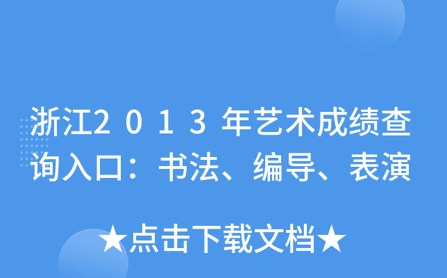 㽭2013ˇg(sh)ɿ(j)ԃ?ni)ڣ?do)