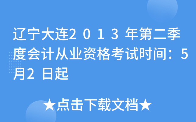 |B2013ڶȕ(hu)Ӌ(j)ĘI(y)Yԇr(sh)g52