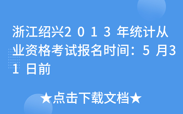㽭Bd2013y(tng)ӋĘI(y)Yԇrg531ǰ