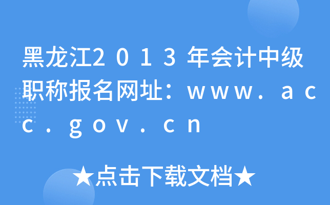 2013мְƱַwww.acc.gov.cn