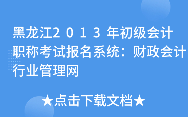 2013(j)(hu)Ӌ(j)Qԇ(bo)ϵy(tng)ؔ(ci)(hu)Ӌ(j)ИI(y)W(wng)