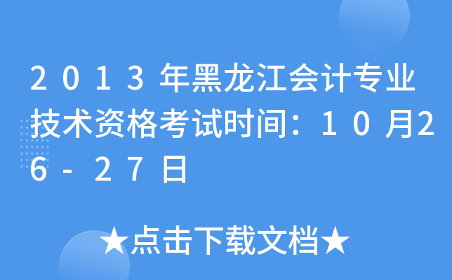 2013ӋI(y)g(sh)Yԇrg1026-27