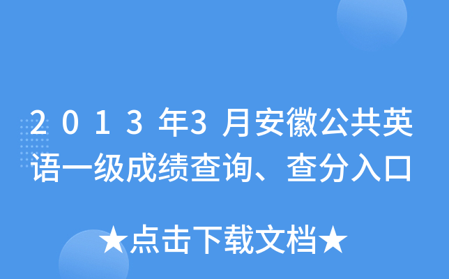 20133°չӢZһ(j)ɿ(j)ԃ