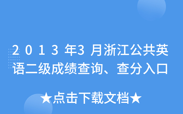 20133㽭ӢZɿԃ