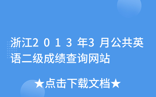 㽭20133¹ӢZɿԃW(wng)վ