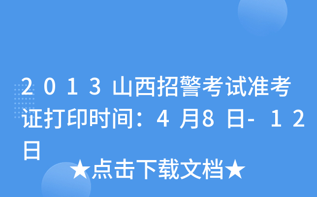 2013ɽоԇʿCӡrg48-12