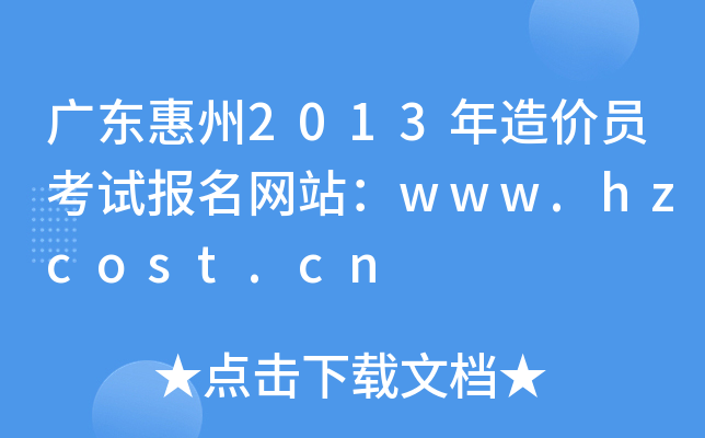 V|2013r(ji)Tԇ(bo)W(wng)վwww.hzcost.cn