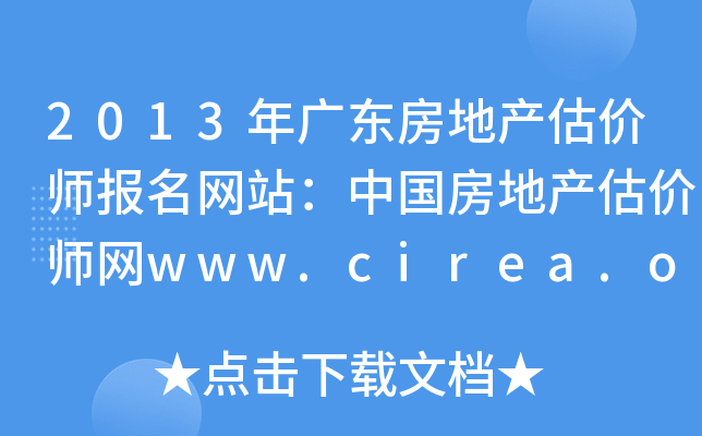 2013V|خa(chn)rW(wng)վЇخa(chn)rW(wng)www.cirea.org.cn