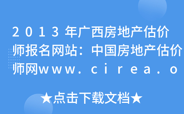 2013Vخa(chn)rW(wng)վЇخa(chn)rW(wng)www.cirea.org.cn