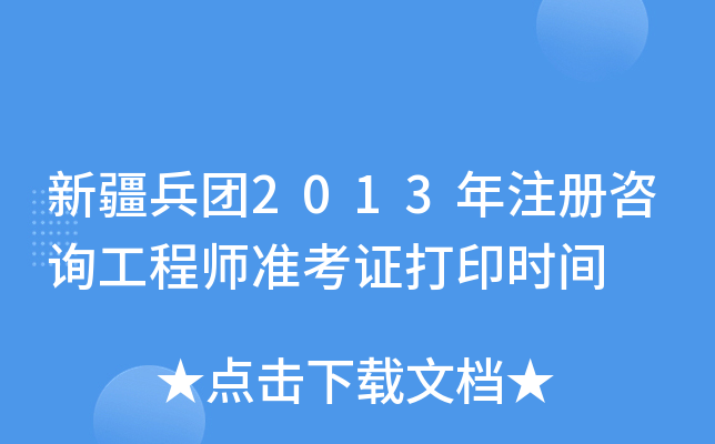 ½F(tun)2013ע(c)ԃ̎(zhn)Cӡr(sh)g