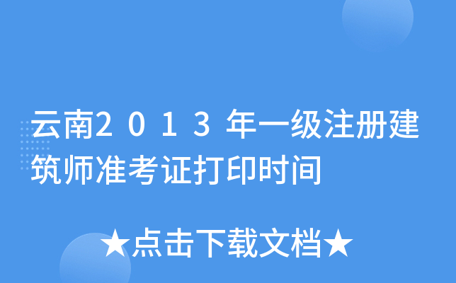 2013һעԽ(zhn)Cӡrg