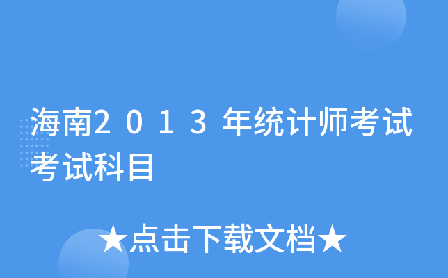 2013y(tng)Ӌ(j)ԇԇĿ