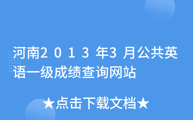20133¹ӢZ(y)һ(j)ɿ(j)ԃW(wng)վ