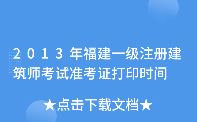 2013긣һ(j)ע(c)ԇ(zhn)Cӡr(sh)g
