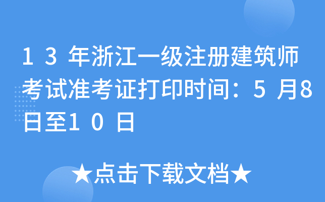 13㽭һעԽԇ(zhn)Cӡrg5810