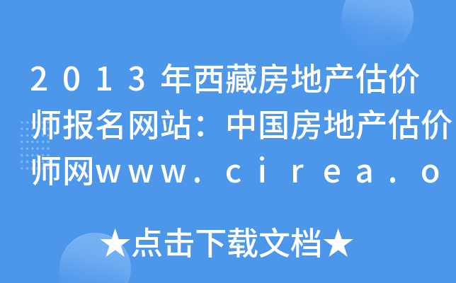 2013طخa(chn)rW(wng)վЇخa(chn)rW(wng)www.cirea.org.cn