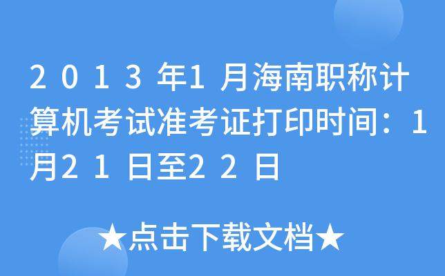 20131ºQӋ(j)C(j)ԇ(zhn)Cӡr(sh)g12122