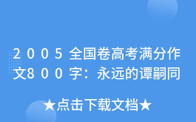 2005ȫ(gu)߿M800֣h(yun)Tͬ