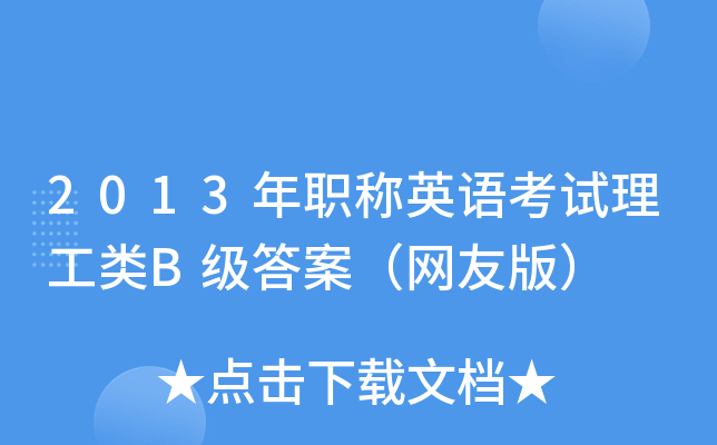 2013QӢZԇ?yn)B(j)𰸣W(wng)Ѱ棩
