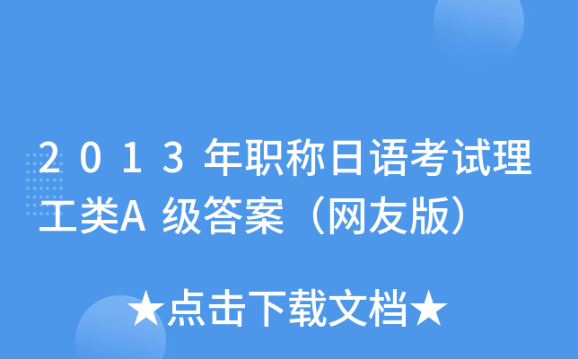 2013QZԇ?yn)A(j)𰸣W(wng)Ѱ棩