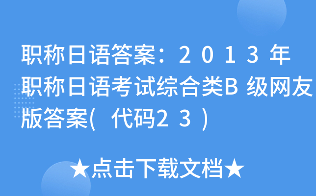 QZ(y)𰸣2013QZ(y)ԇCB(j)W(wng)Ѱ(a23)