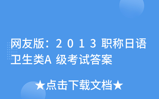 W(wng)Ѱ棺2013QZ(y)l(wi)A(j)ԇ