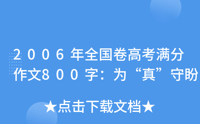 2006ȫ߿M800֣顰桱