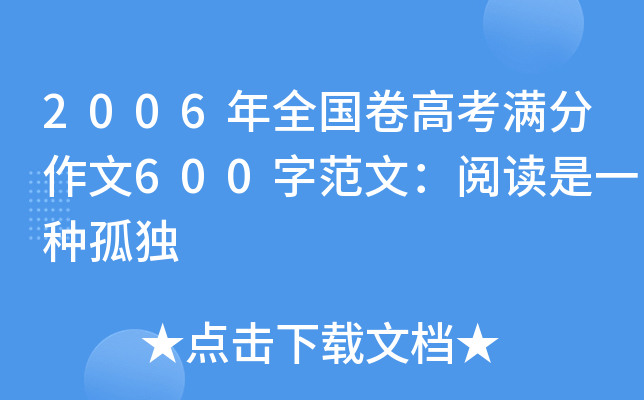 2006ȫ(gu)߿M(mn)600ַģxһNª(d)