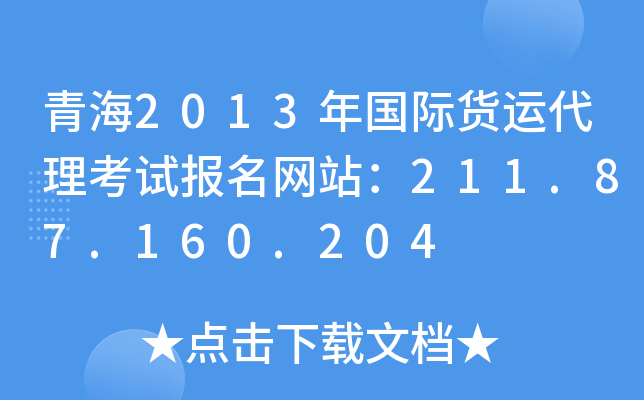 ຣ2013H؛\(yn)ԇ(bo)W(wng)վ211.87.160.204