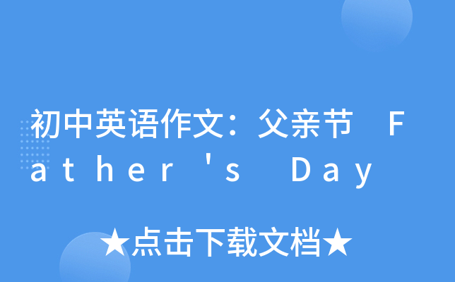 ӢZģH(ji) Fathers Day