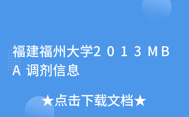 ݴW(xu)2013MBA{(dio)Ϣ