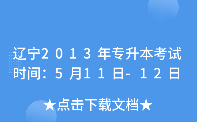 |2013ꌣԇr(sh)g511-12
